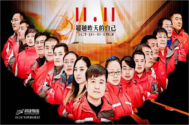 超越昨天的自己，科捷物流雙十一再創奇跡