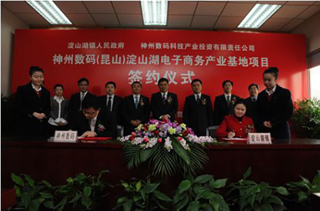 神州數碼科捷物流與昆山攜手共建電子商務產業基地