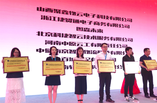 科捷創新引領行業發展，再獲“智慧物流創新服務優秀平臺企業獎”