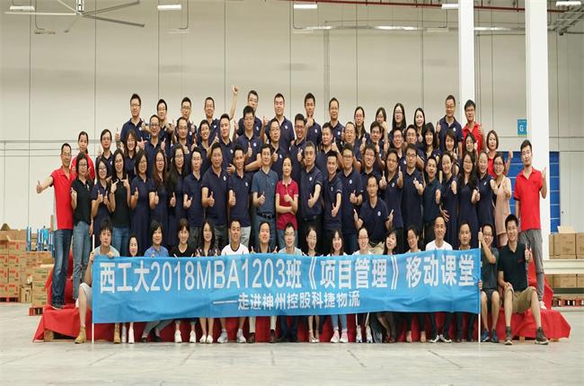 高校MBA移動課堂走進科捷，到領先的企業去學習項目管理