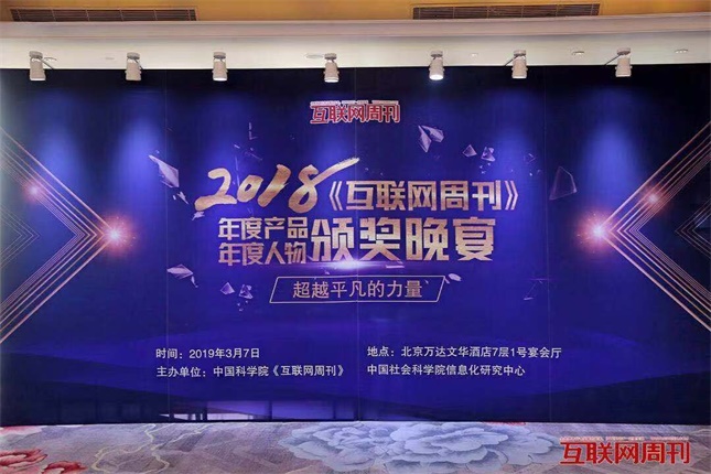 神州控股旗下科捷“金庫WMS”榮獲2018《互聯網周刊》年度產品獎