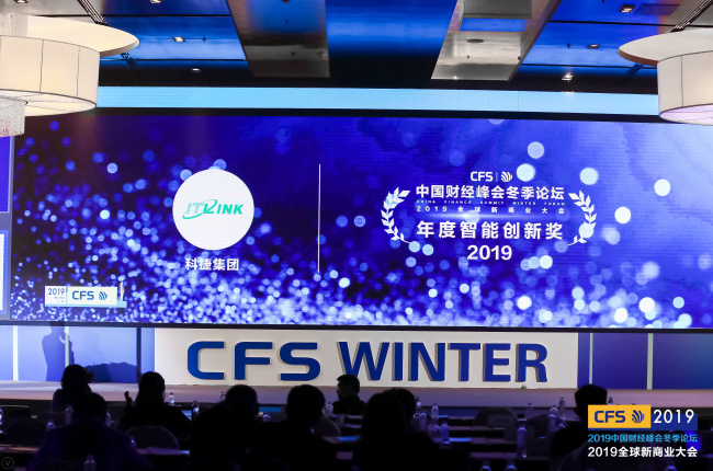 科捷獲獎啦！2019年度科技引領獎、智能創新獎