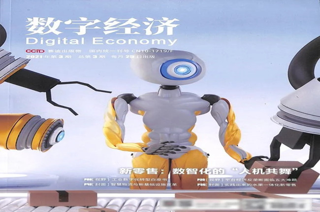 數字化下智慧供應鏈 “人機共舞”實踐成果探討