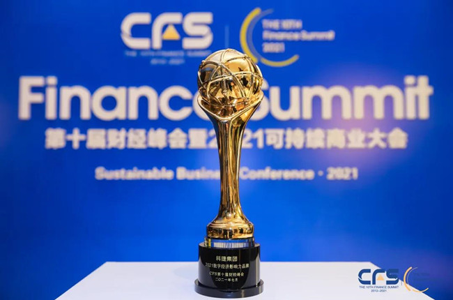 數字化能力突出，神州股旗下科捷榮獲“2021數字經濟影響力品牌”