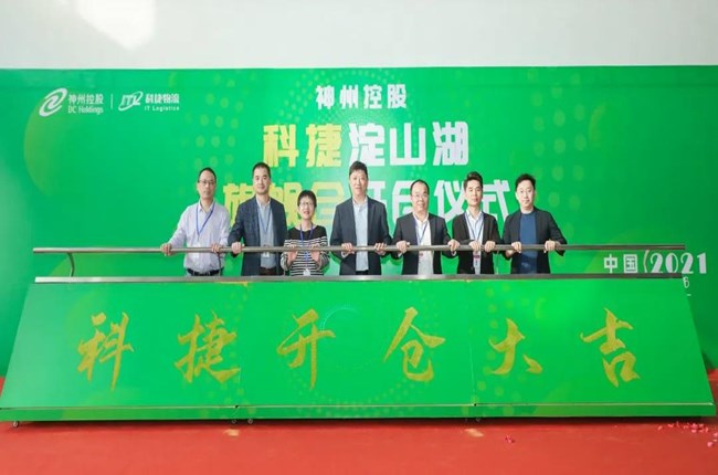 神州控股科捷淀山湖旗艦倉開倉，人機共舞4.0蓄勢待發