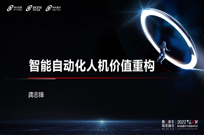 智能自動化人機價值重構，神州控股科捷“人機共舞”再續華章