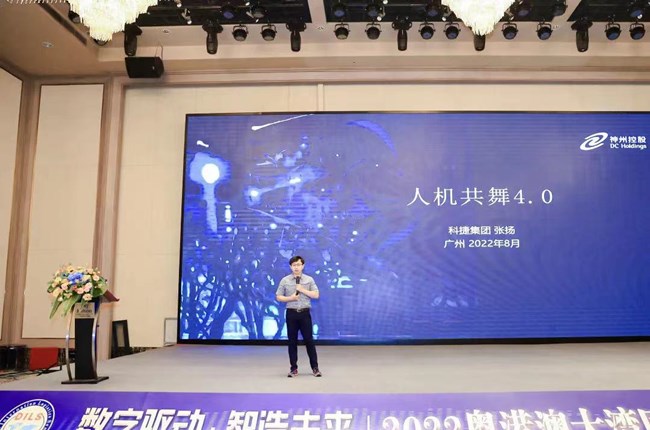 神州控股旗下科捷受邀出席2022粵港澳大灣區制造業供應鏈峰會，“人機共舞”引領行業智能化