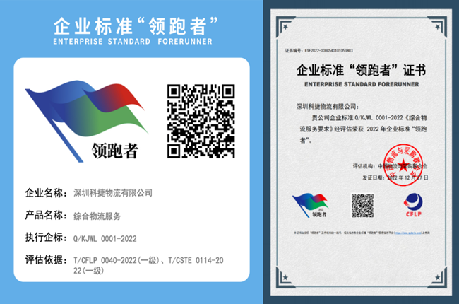 參與制定行業標準，神州控股旗下科捷獲評物流領域首批“領跑者”