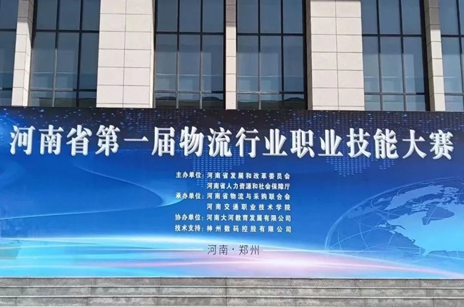 “產學研用”模式新實踐 神州控股牽手職業技能大賽